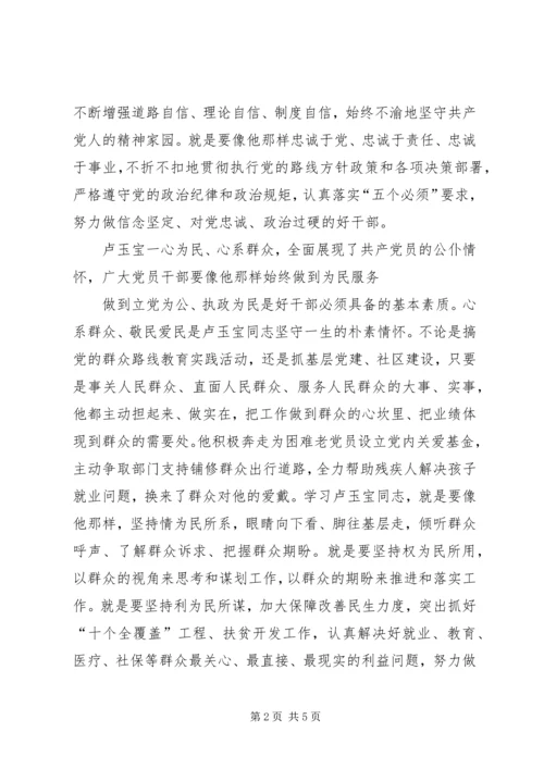 学习卢玉宝先进事迹心得体会 (3).docx