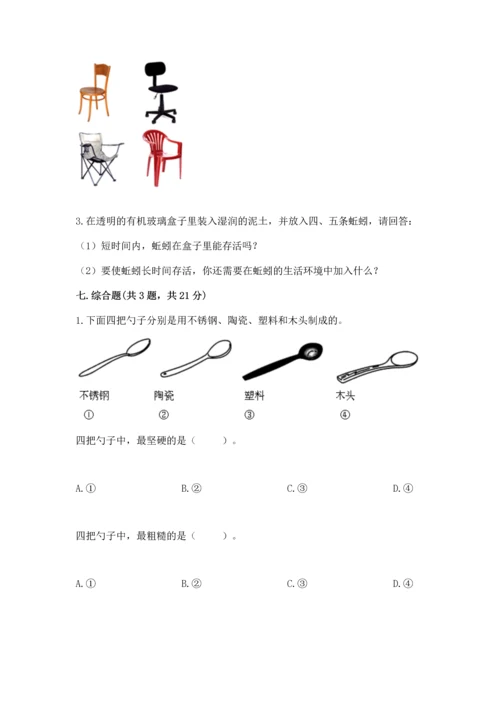 教科版二年级上册科学期末测试卷精品（黄金题型）.docx