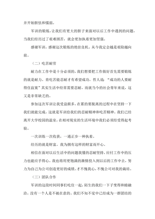 初中军训心得体会合集三篇.docx