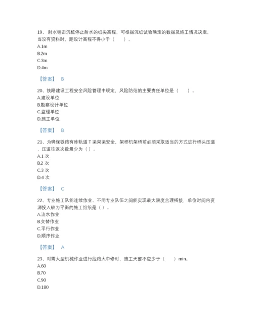 2022年云南省一级建造师之一建铁路工程实务自测模拟测试题库附下载答案.docx