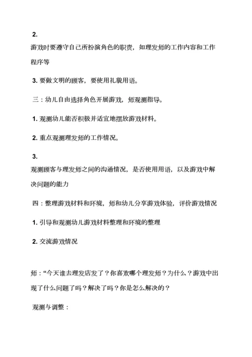 大班角色游戏教案超市.docx