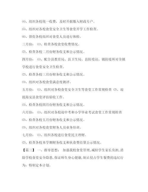 精编之[学校食堂工作计划范文怎么写汇编]学校食堂安全工作计划如何写.docx
