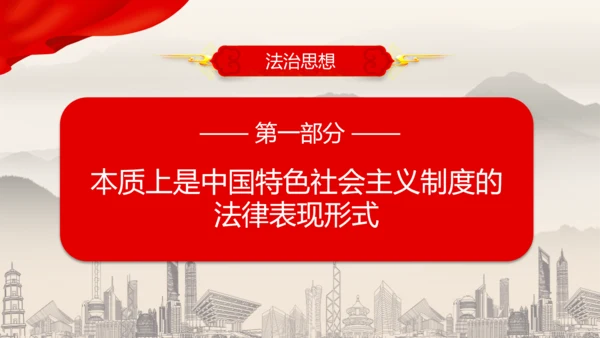 建设中国特色社会主义法治体系PPT党课