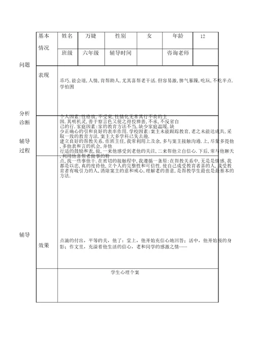 心理健康咨询记录表格