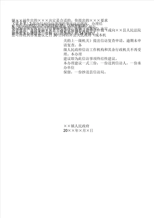 新版信访文书格式