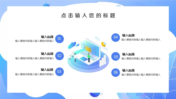 蓝色渐变卡通商务项目推广通用PPT模板