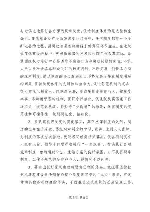 反腐倡廉61工程实施调研报告.docx