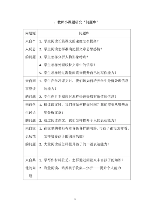 教师小(微)课题研究手册--小学生阅读指导方法研究.docx