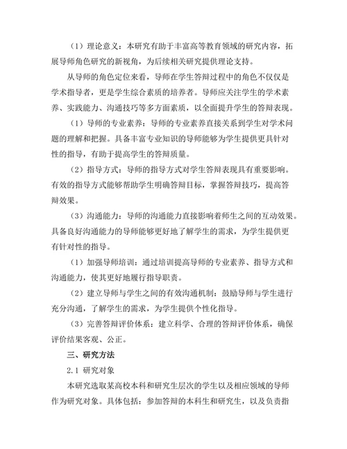 导师对学生答辩表现的影响研究