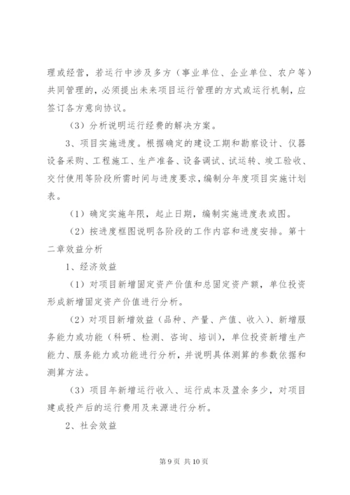 建设项目实施方案格式.docx