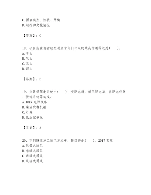 一级建造师之一建公路工程实务考试题库及参考答案ab卷