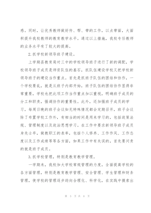 学校2018～2019学年度下学期学校工作总结.docx