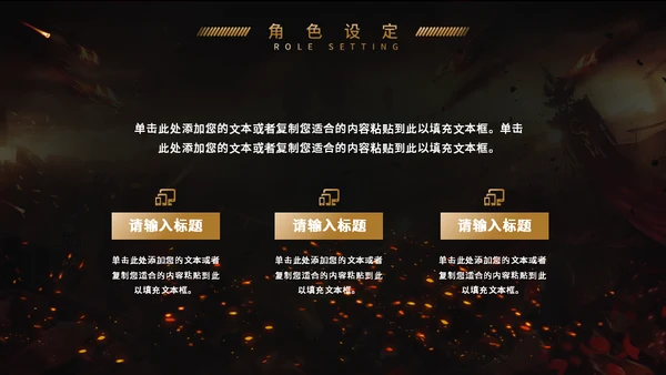 最强王者等你来战电竞主题通用PPT模板