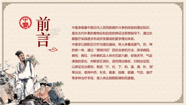 中医学养生保健医院中医文化中草药PPT