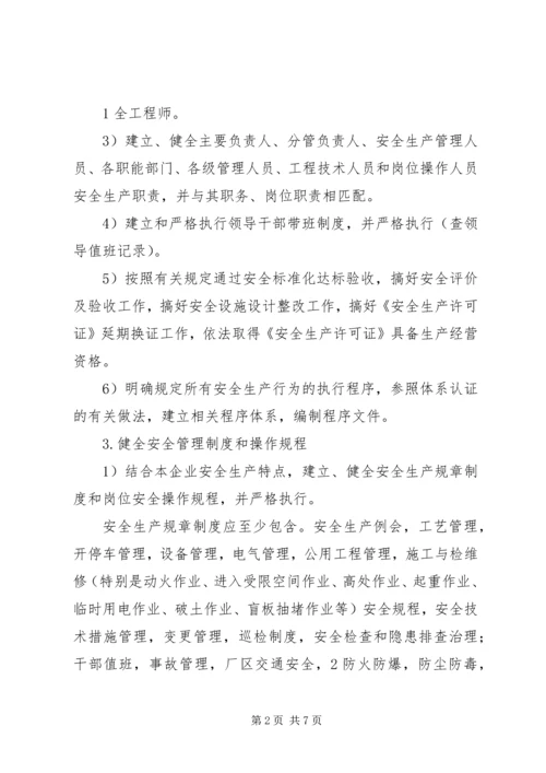 运裕公司关于开展“安全生产主体责任落实年”活动方案 (5).docx