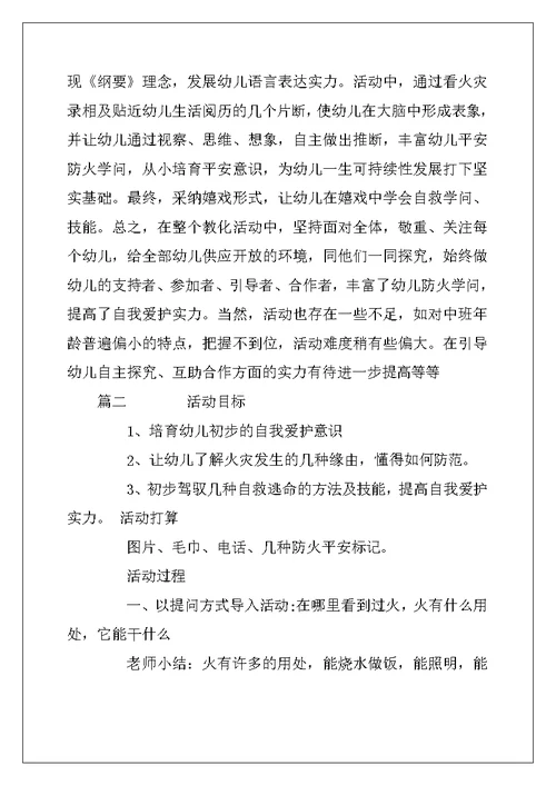 2022年幼儿园防火安全知识教育教案