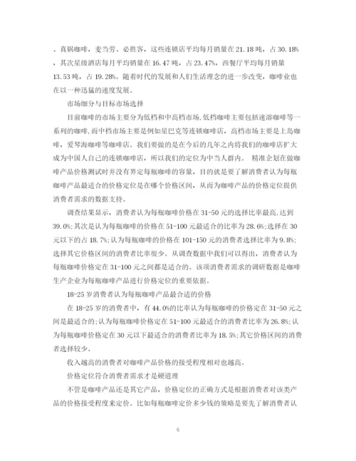 精编之咖啡店创业计划书范文.docx