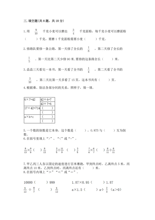 苏教版六年级上册数学第三单元 分数除法 测试卷附答案（突破训练）.docx