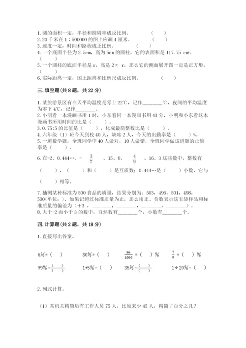 武汉市汉阳区六年级下册数学期末测试卷及答案1套.docx