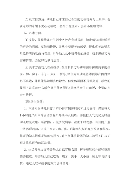 小班月总结心得体会7篇.docx