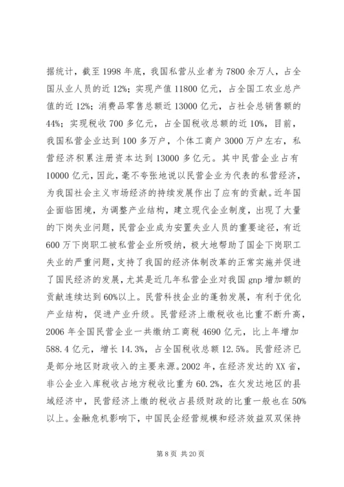 浅谈共产党员在民营企业.docx