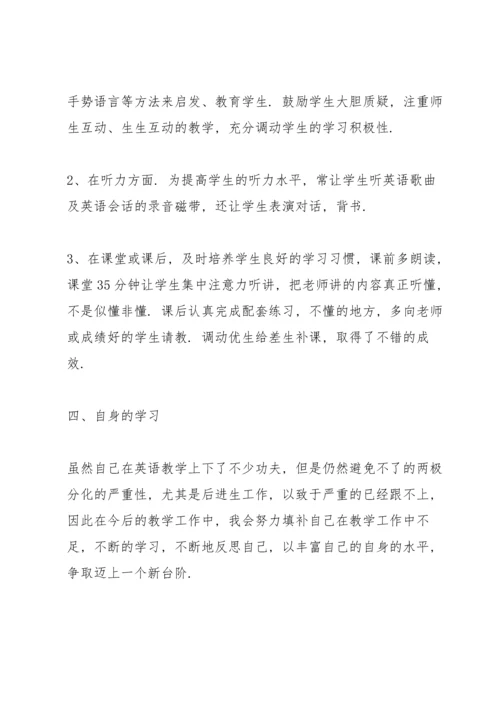 英语老师个人工作述职报告2021怎么写.docx