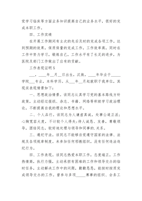 工作表现证明.docx