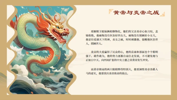 山海经故事通用PPT模板