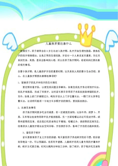 大班冬季育儿知识