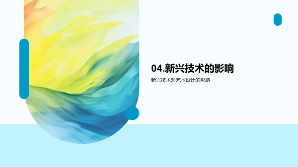 艺术设计的新时代