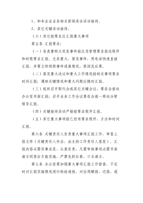 常州优质项目部重大事项报告管理核心制度.docx