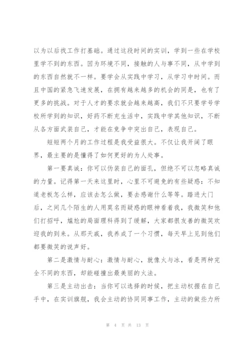 实训任务全新心得体会2021.docx