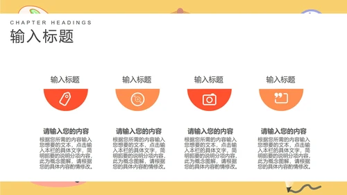 卡通黄色班级课堂教学PPT模板