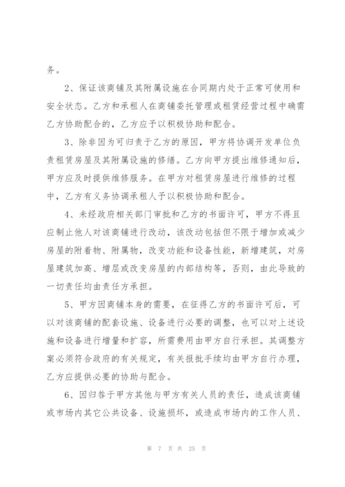 经典委托运营管理合同范本3篇.docx