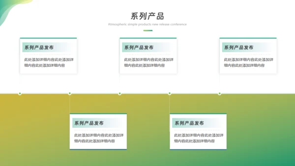 科技畅享未来，新闻发布会通用PPT模板
