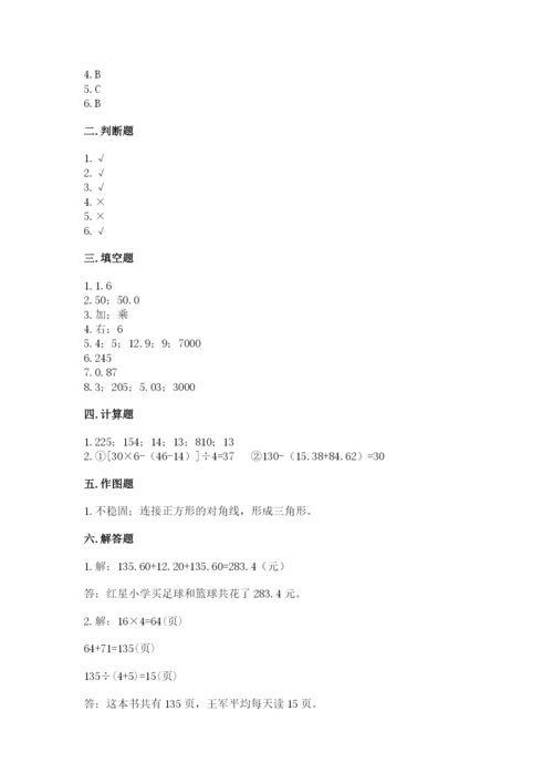 小学四年级下册数学期末测试卷（历年真题）.docx