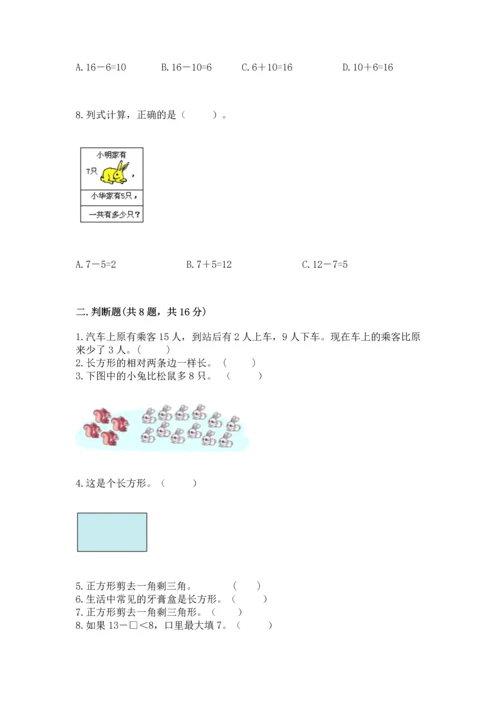 人教版一年级下册数学期中测试卷（实验班）.docx