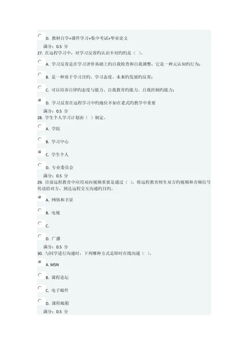 2023年春现代远程学习概论在线作业答案.docx