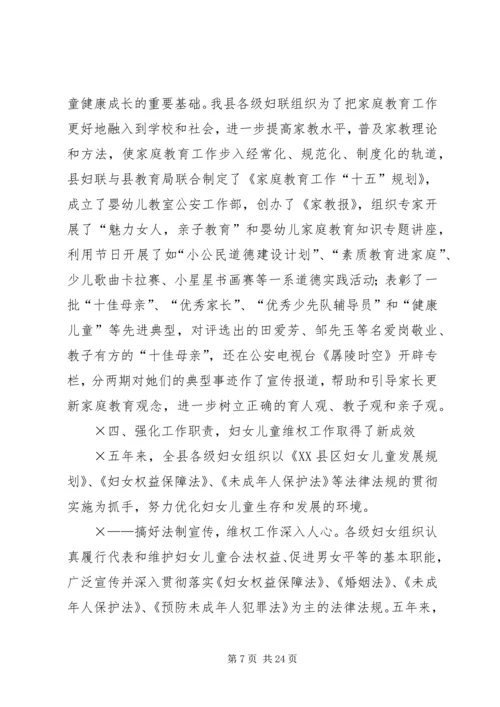 妇女代表大会上的报告 (3).docx