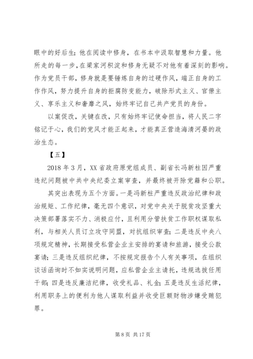 学习冯新柱案警示教育心得体会范文7篇.docx