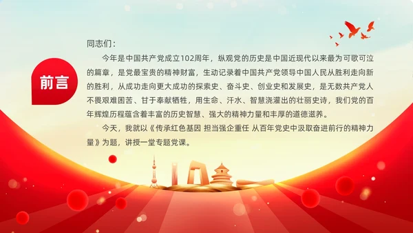 红色炫彩渐变红旗大气党建党政党课党史教育课件动态PPT建党节