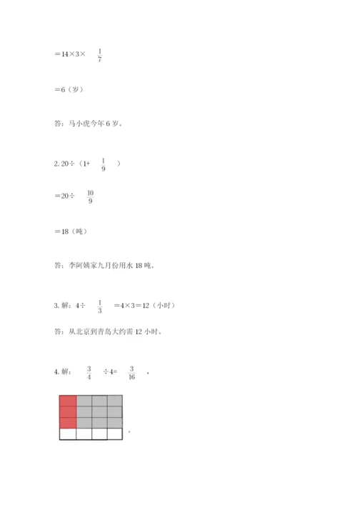 冀教版五年级下册数学第六单元 分数除法 测试卷含答案（名师推荐）.docx