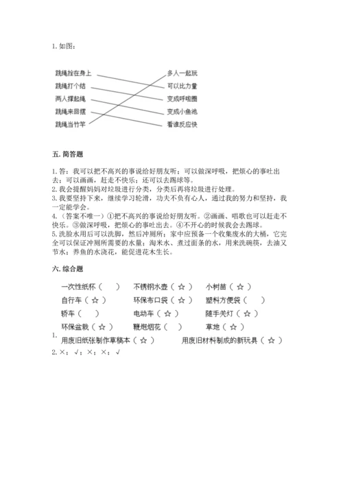 部编版二年级下册道德与法治 期末测试卷（重点班）.docx