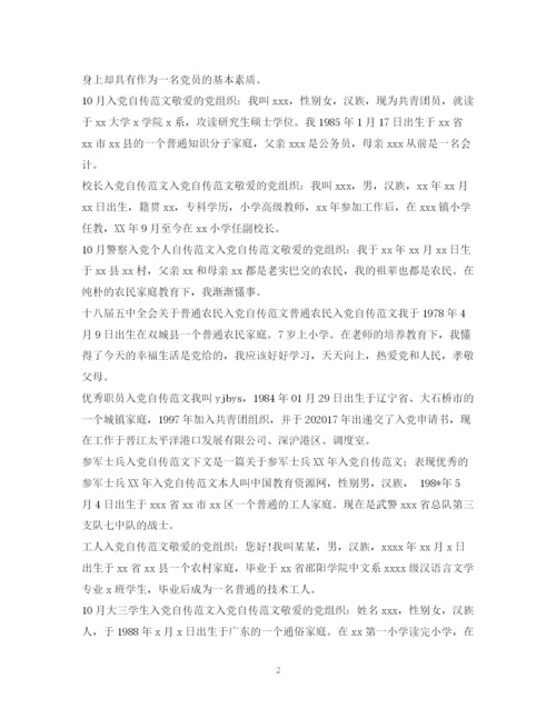 2023年自传范文汇总.docx