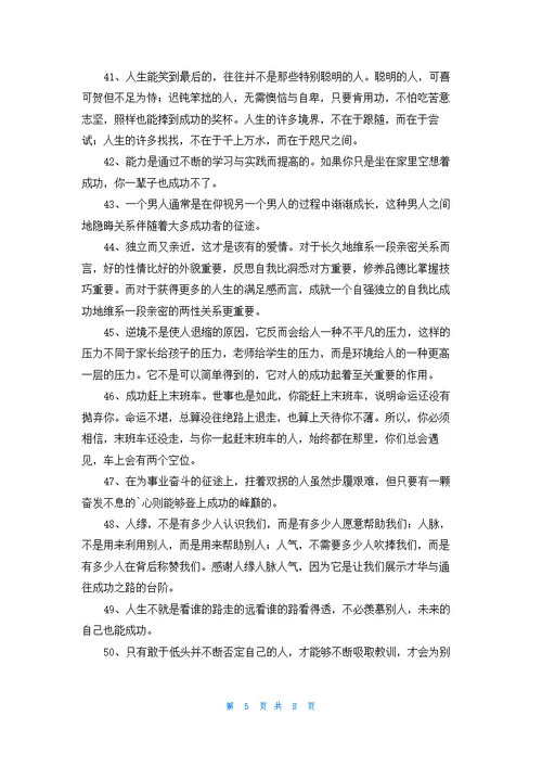 经典形容成功的句子73句