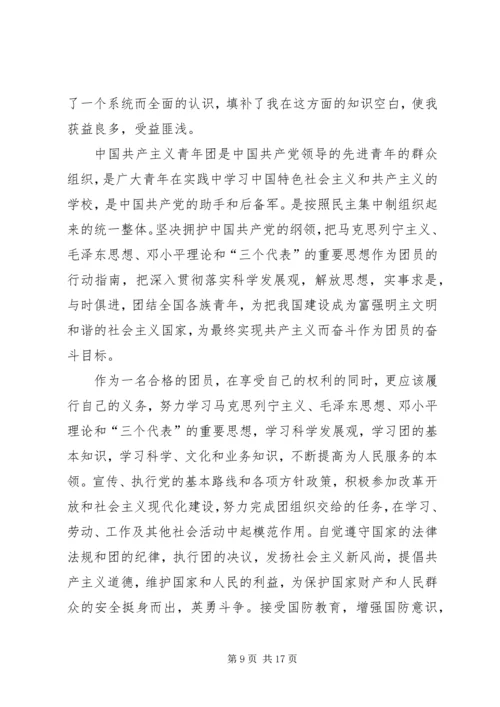 观《入团第一课》有感.docx