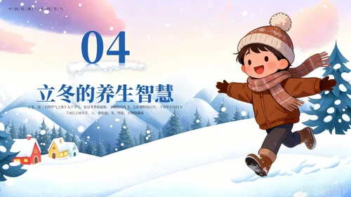 蓝色卡通传统二十四节气之立冬PPT模板