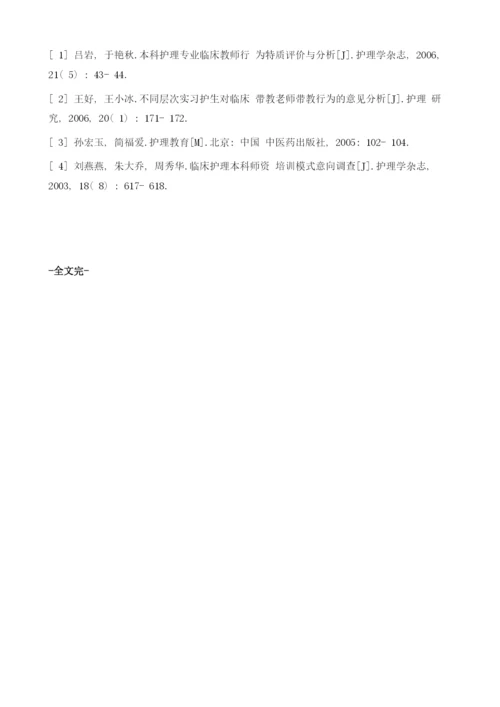 临床护理带教老师存在问题及解决的方法.docx