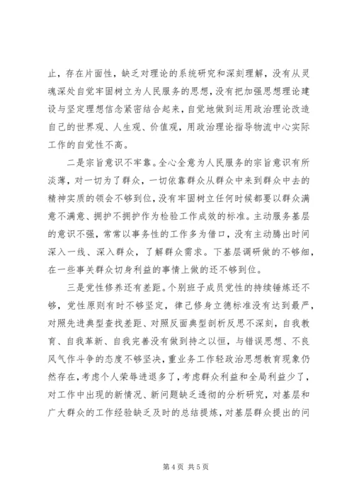 公司领导班子某年度民主生活会三个方面对照检查材料.docx