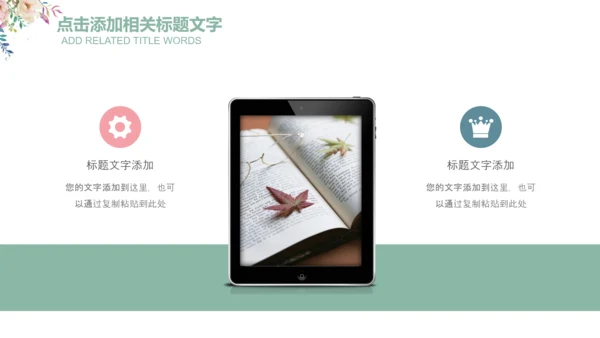 清新花朵妇联妇女之家工作总结汇报PPT